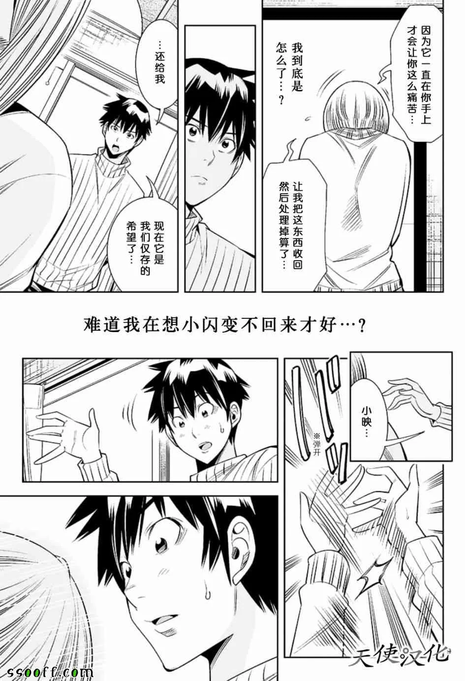 第77话 第9页