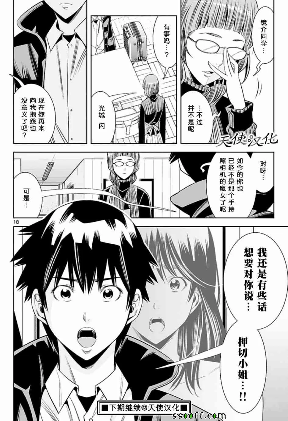第77话 第18页