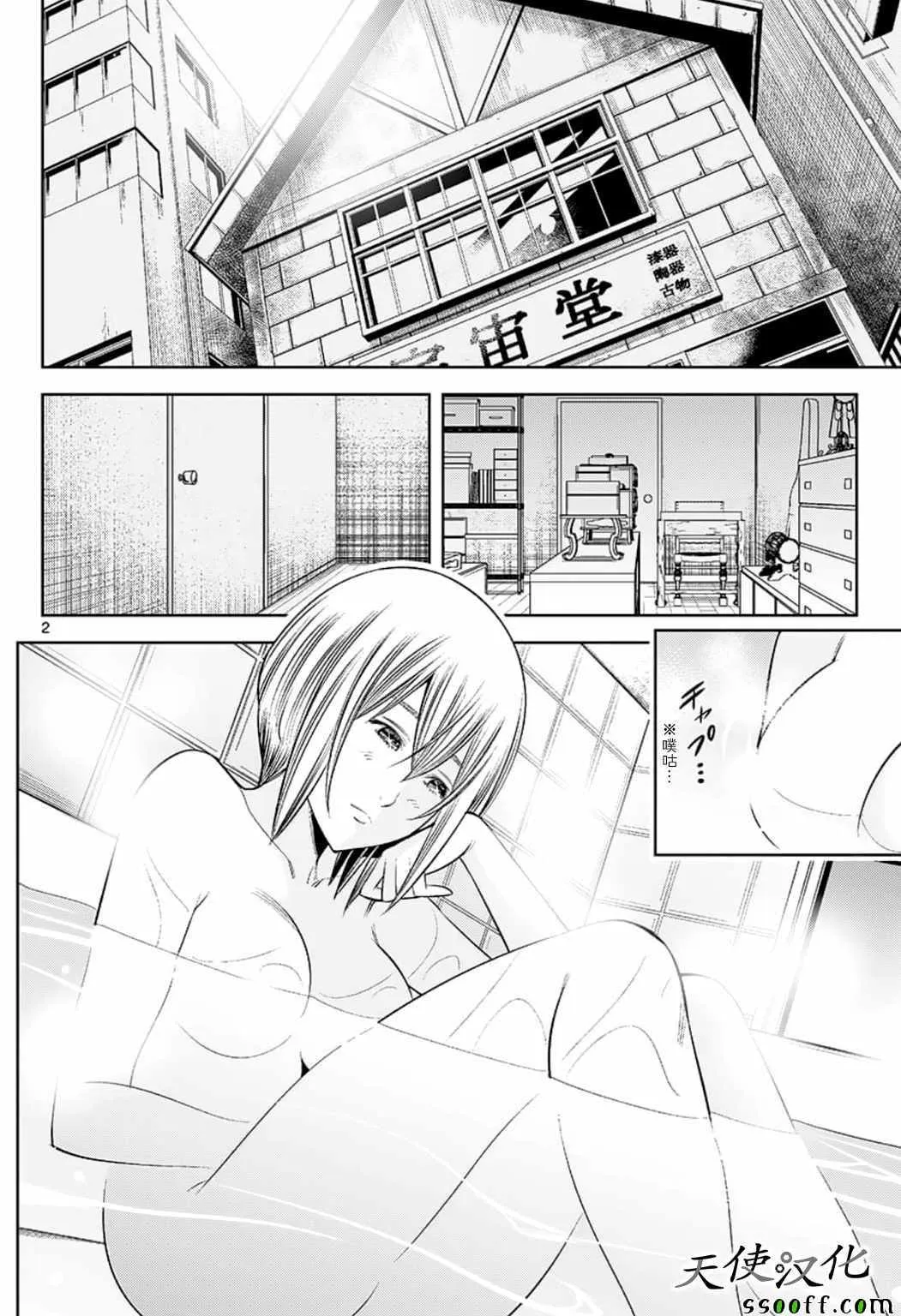 第76话 第2页