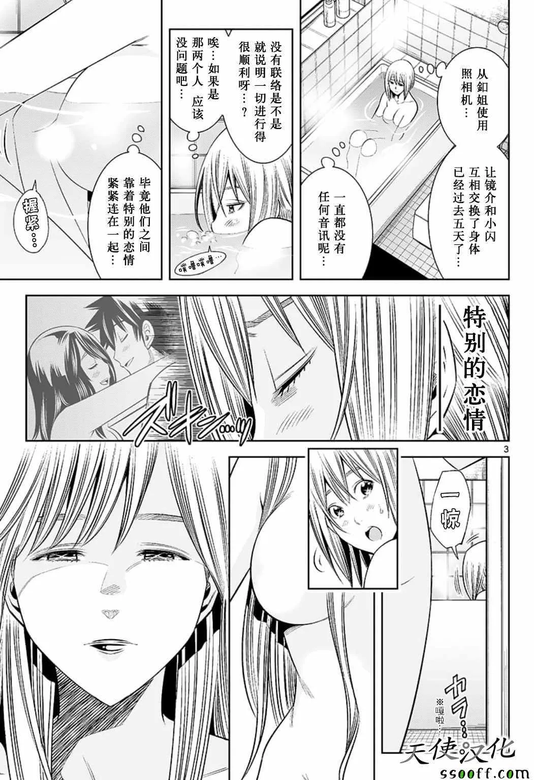 第76话 第3页