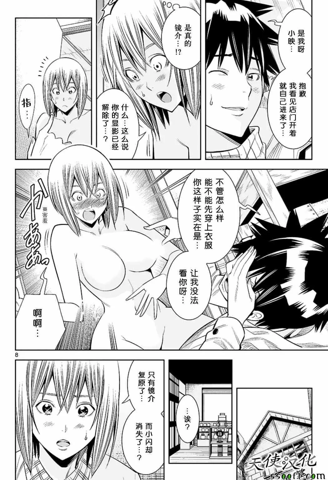 第76话 第8页