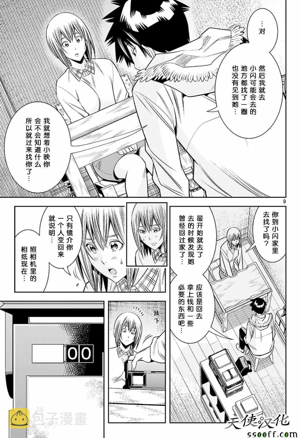 第76话 第9页