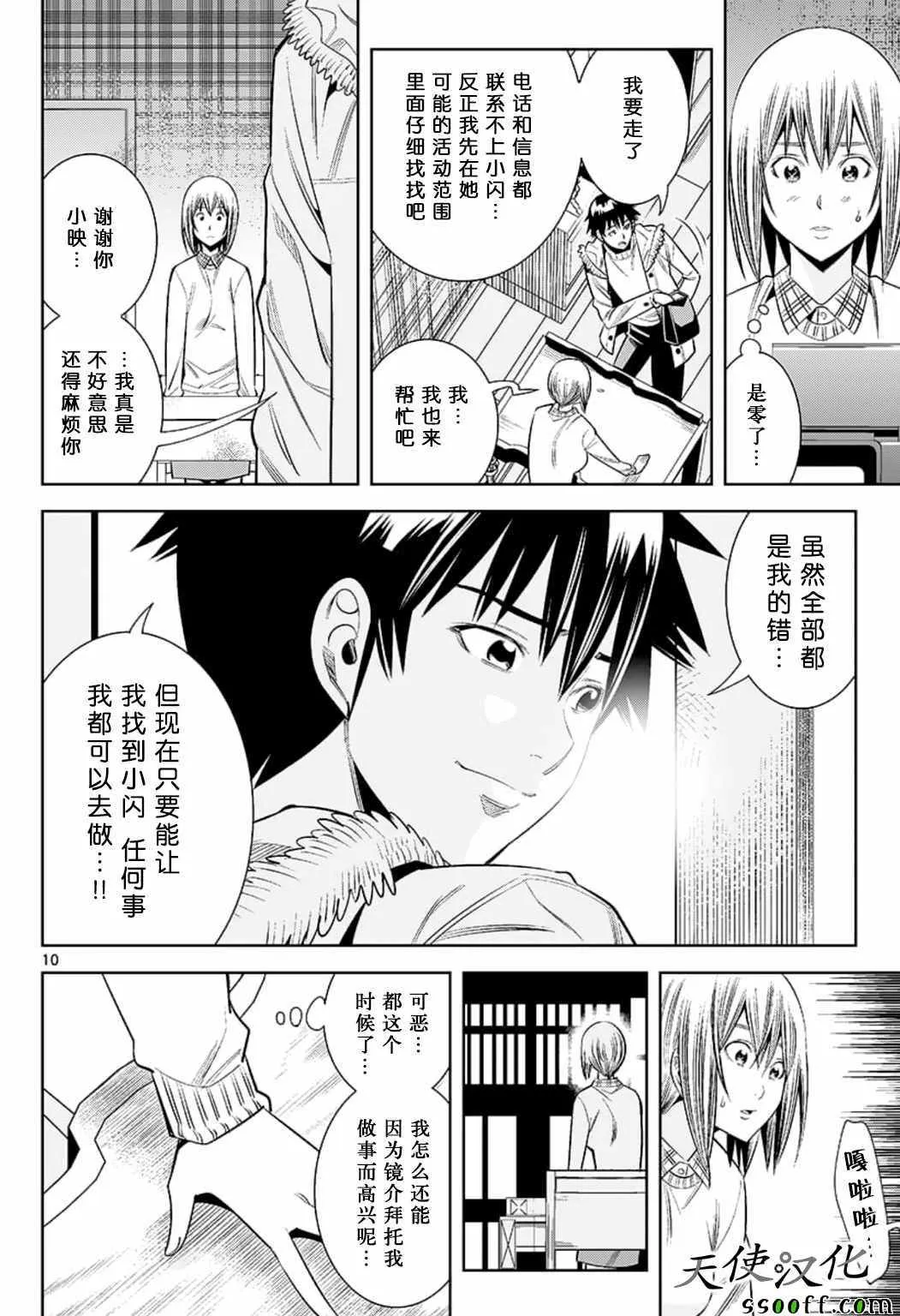 第76话 第10页