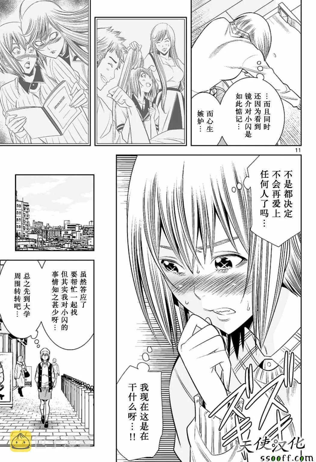 第76话 第11页