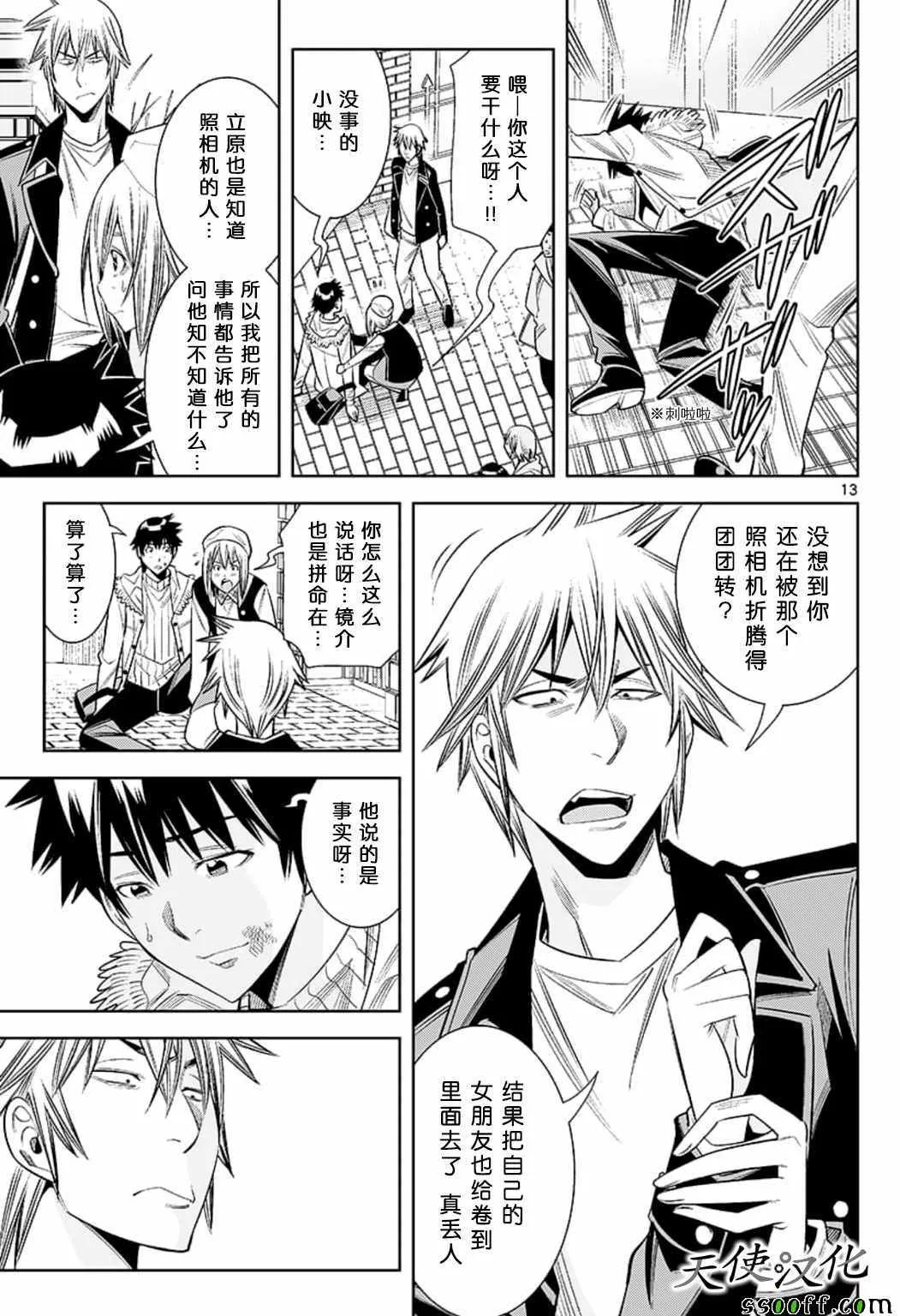 第76话 第13页