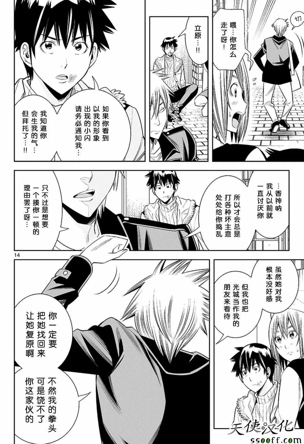 第76话 第14页