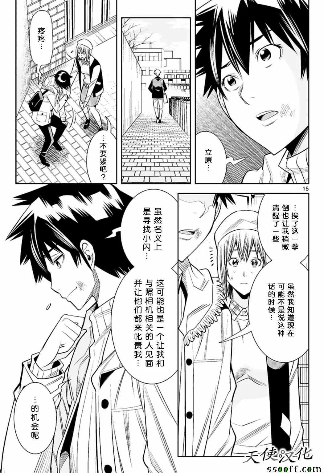 第76话 第15页