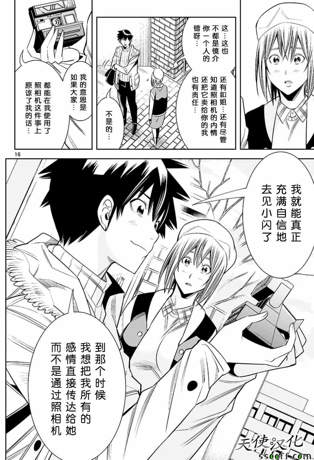 第76话 第16页