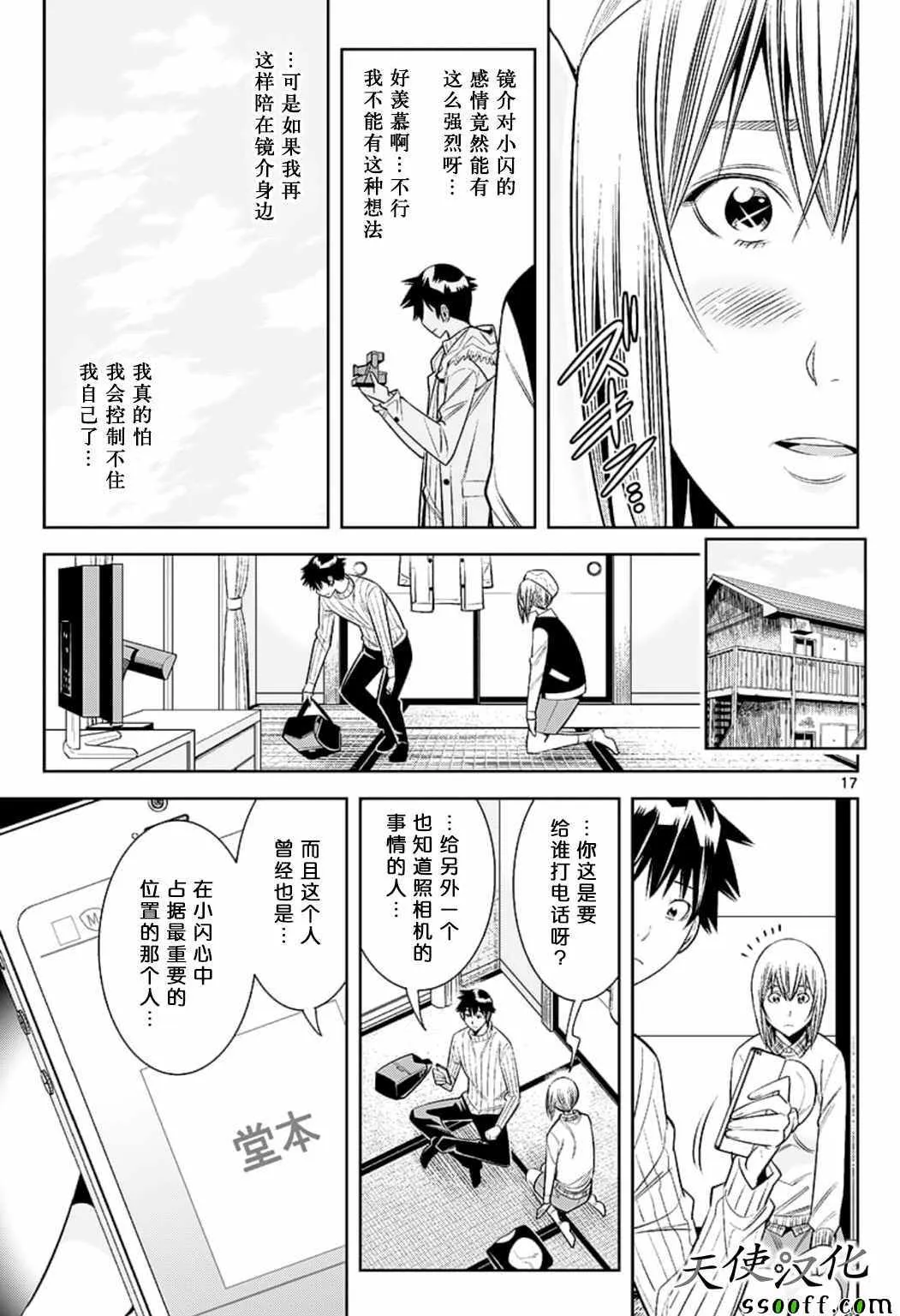 第76话 第17页