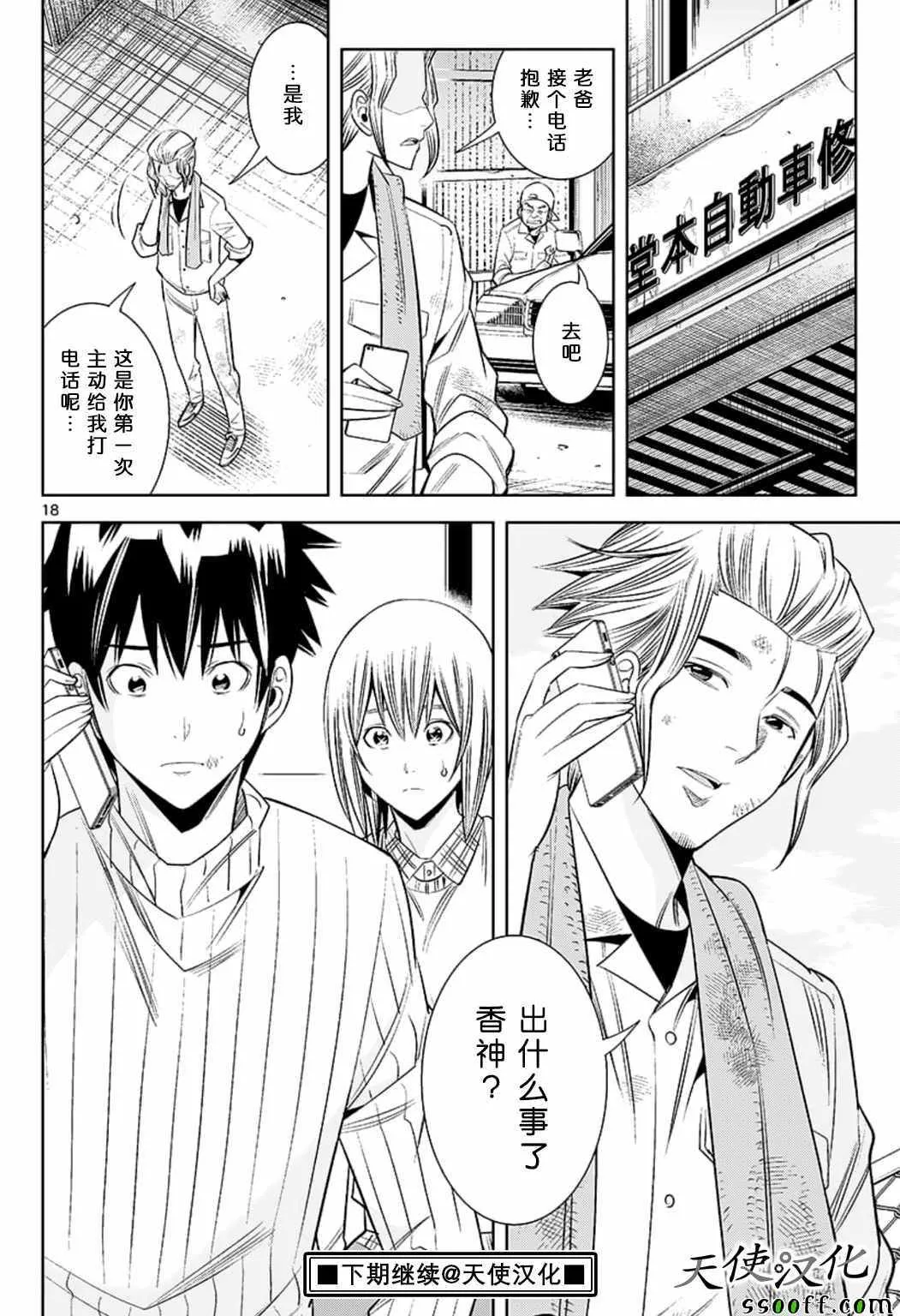 第76话 第18页