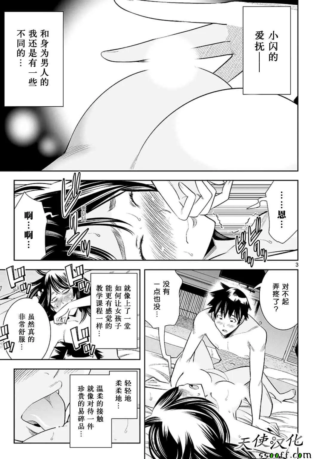 第75话 第3页