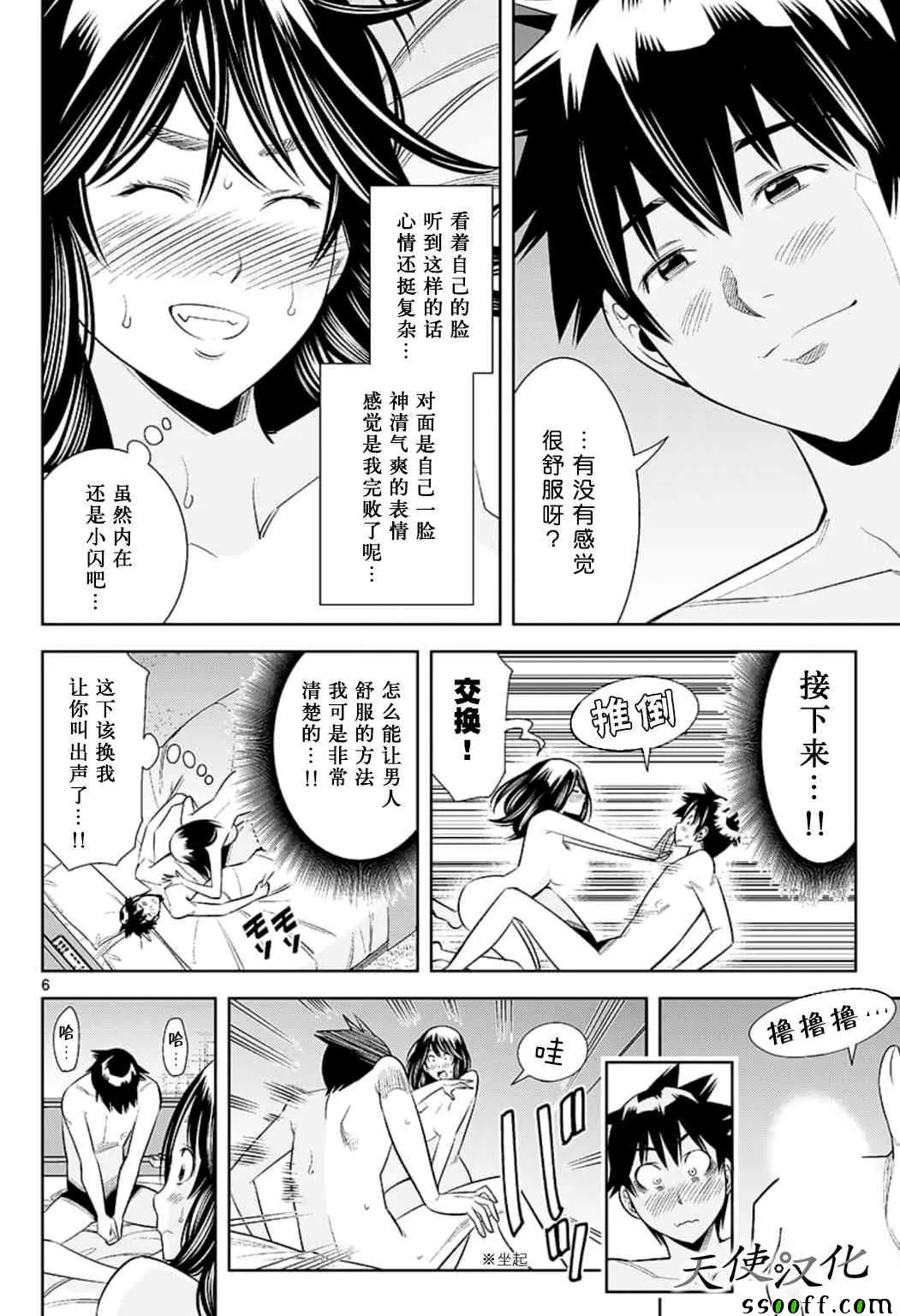 第75话 第6页