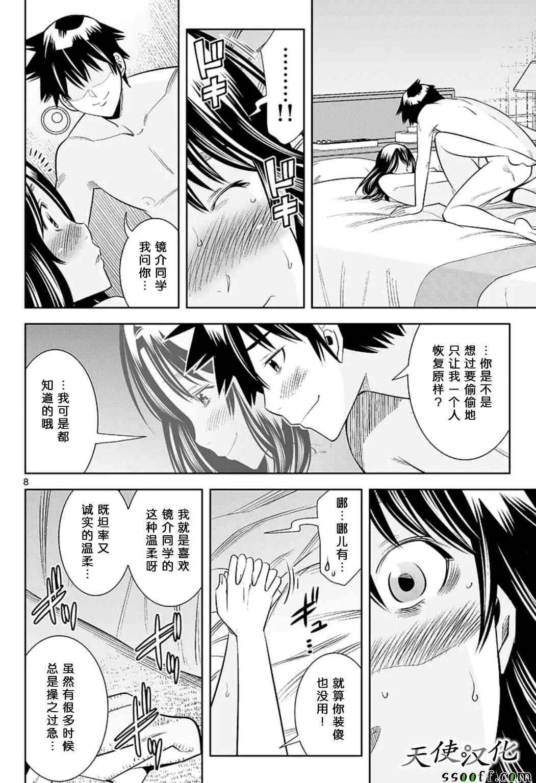 第75话 第8页
