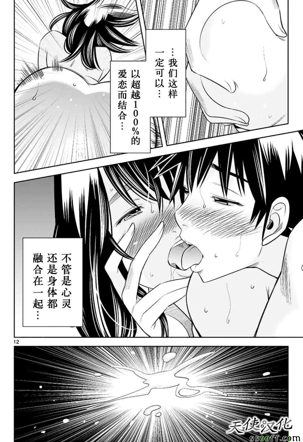 第75话 第12页