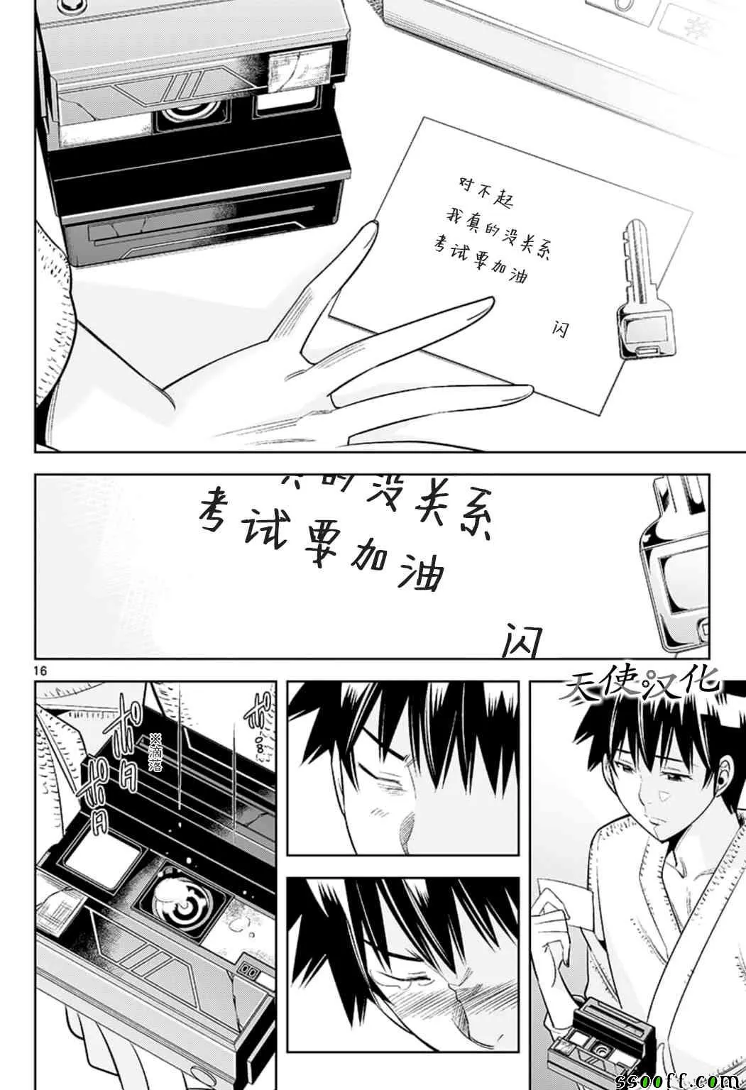 第75话 第16页