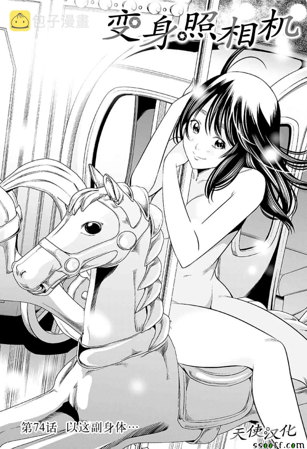 第74话 第1页