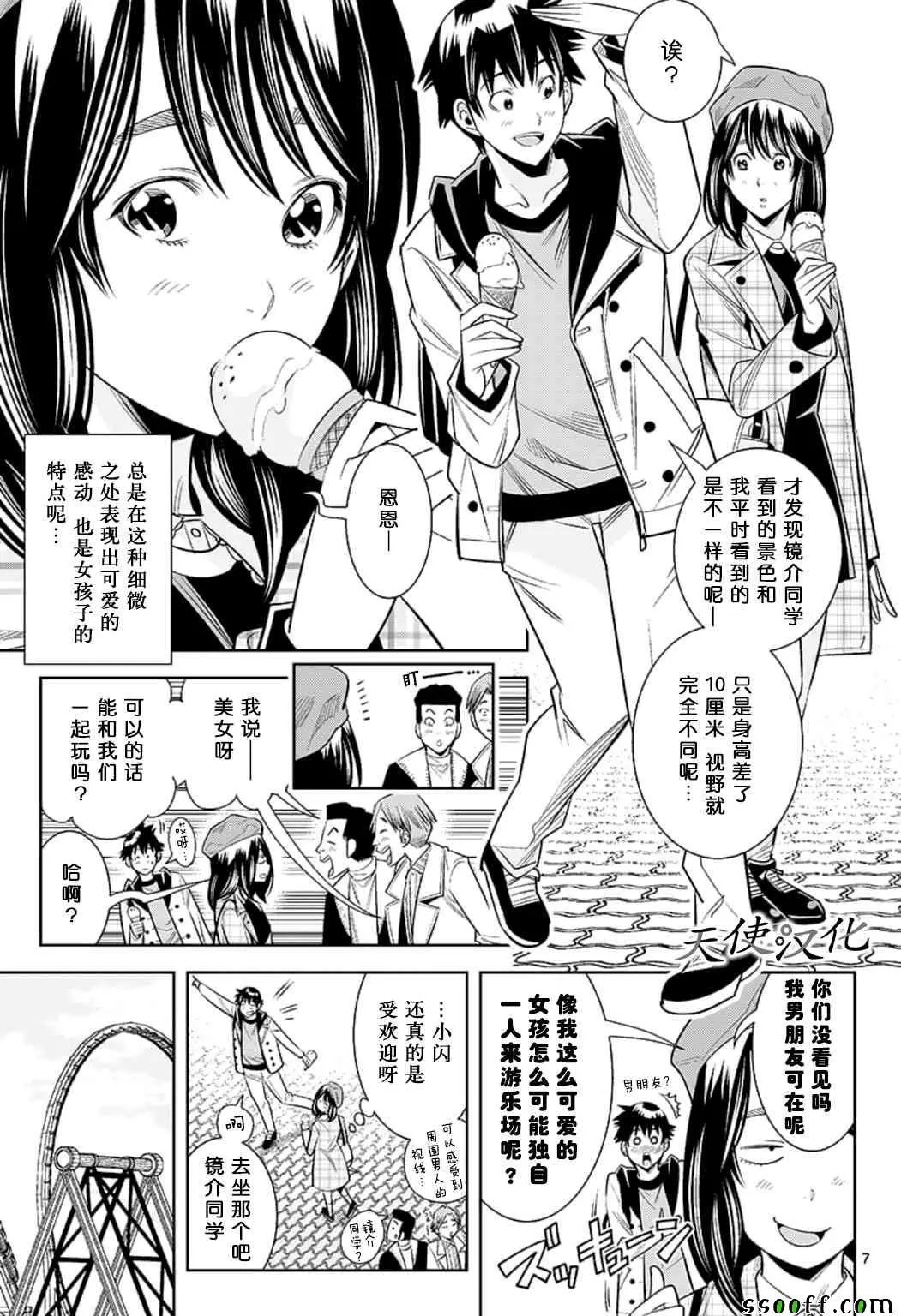 第74话 第7页