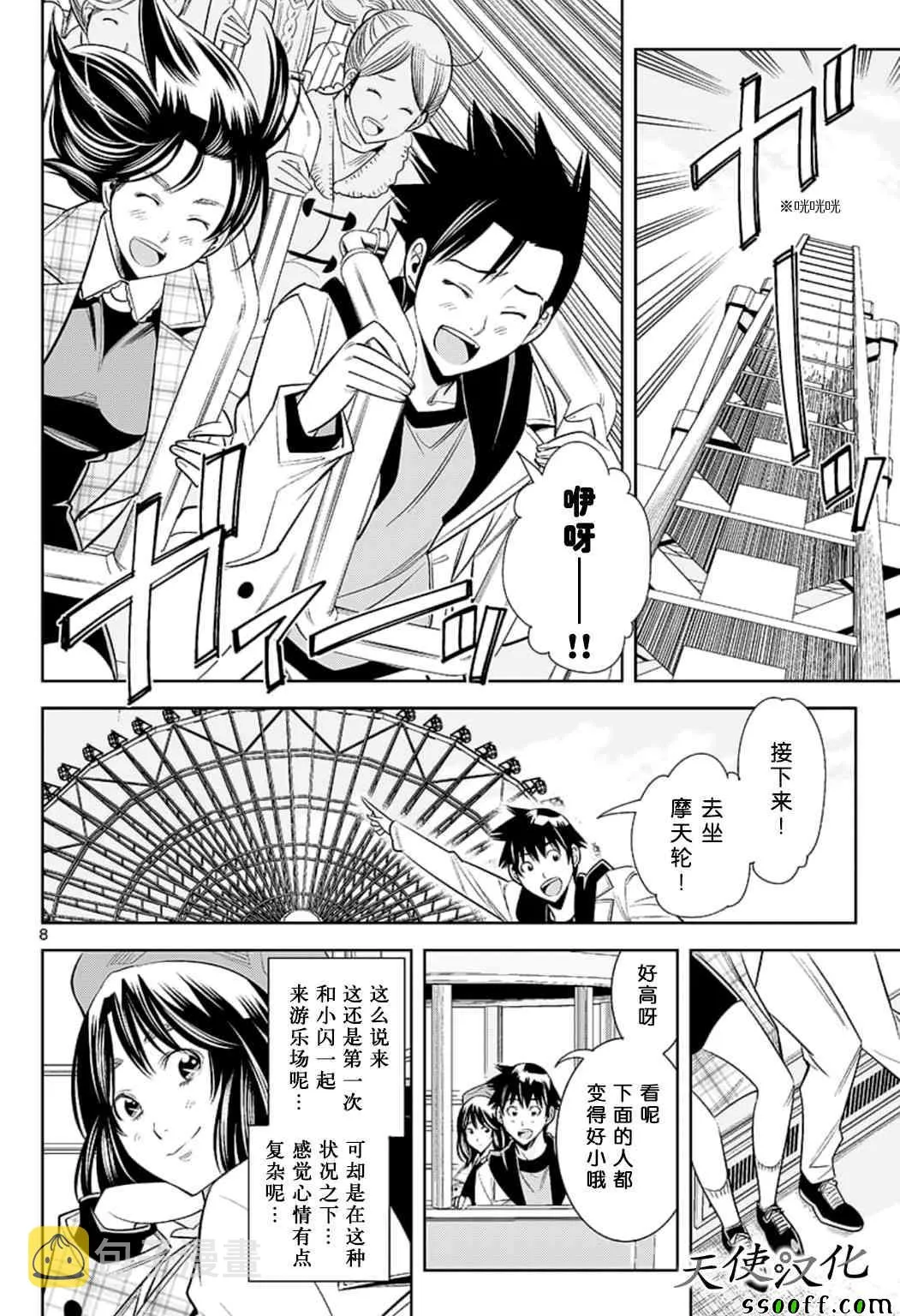 第74话 第8页