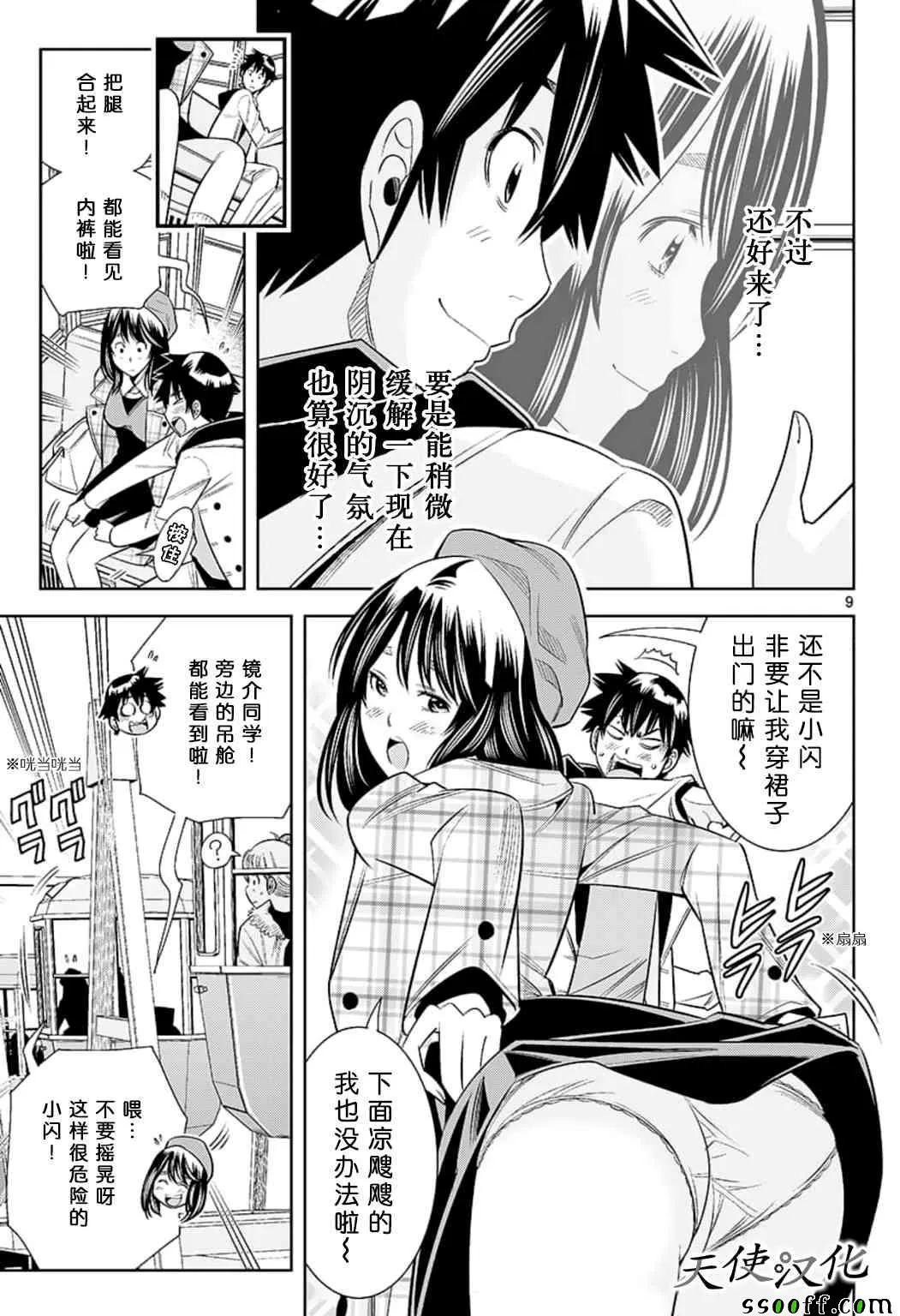 第74话 第9页