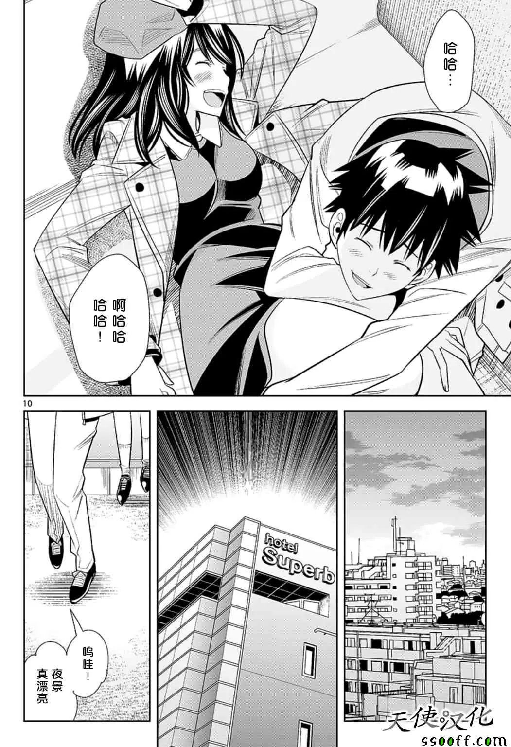 第74话 第10页