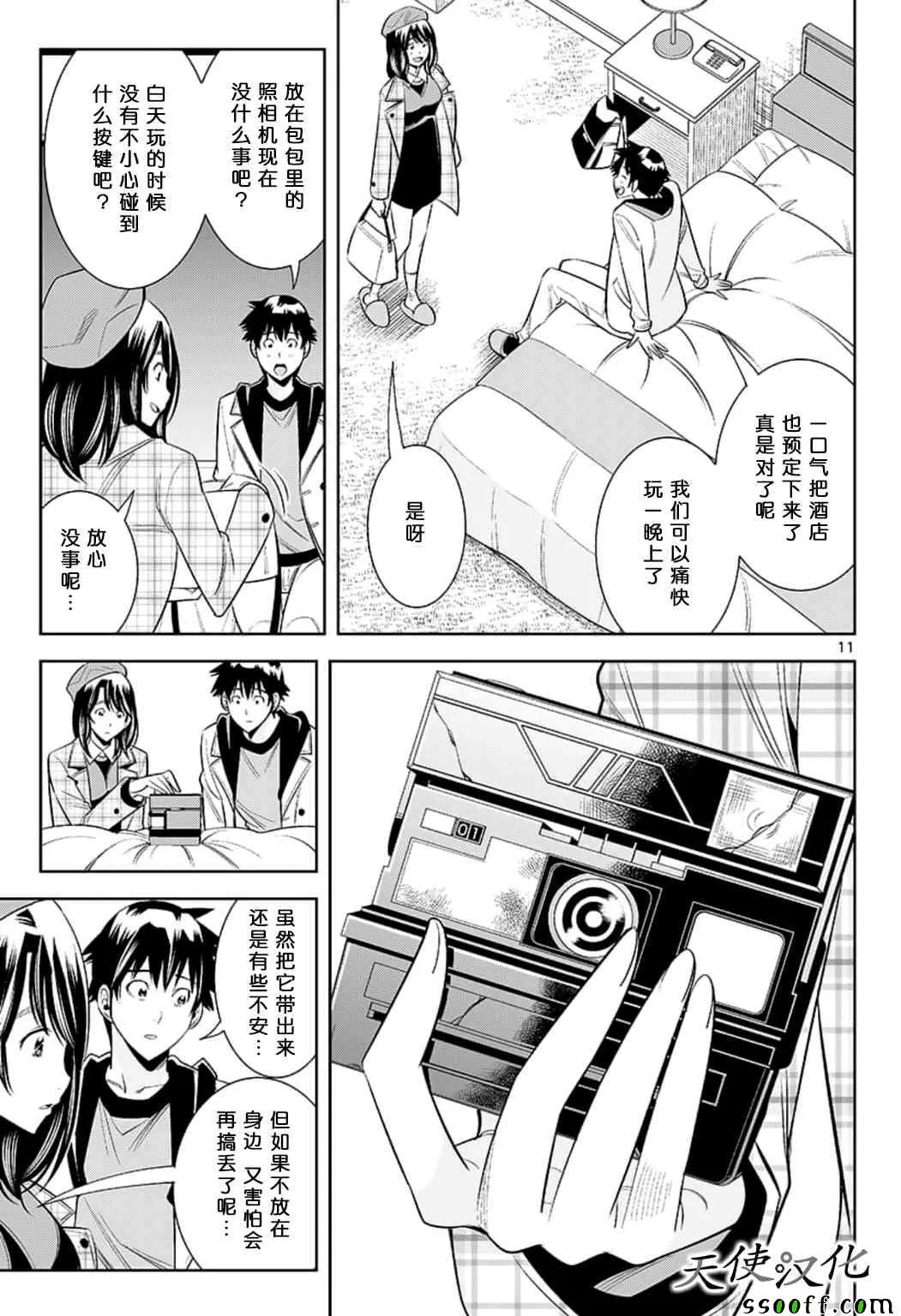 第74话 第11页