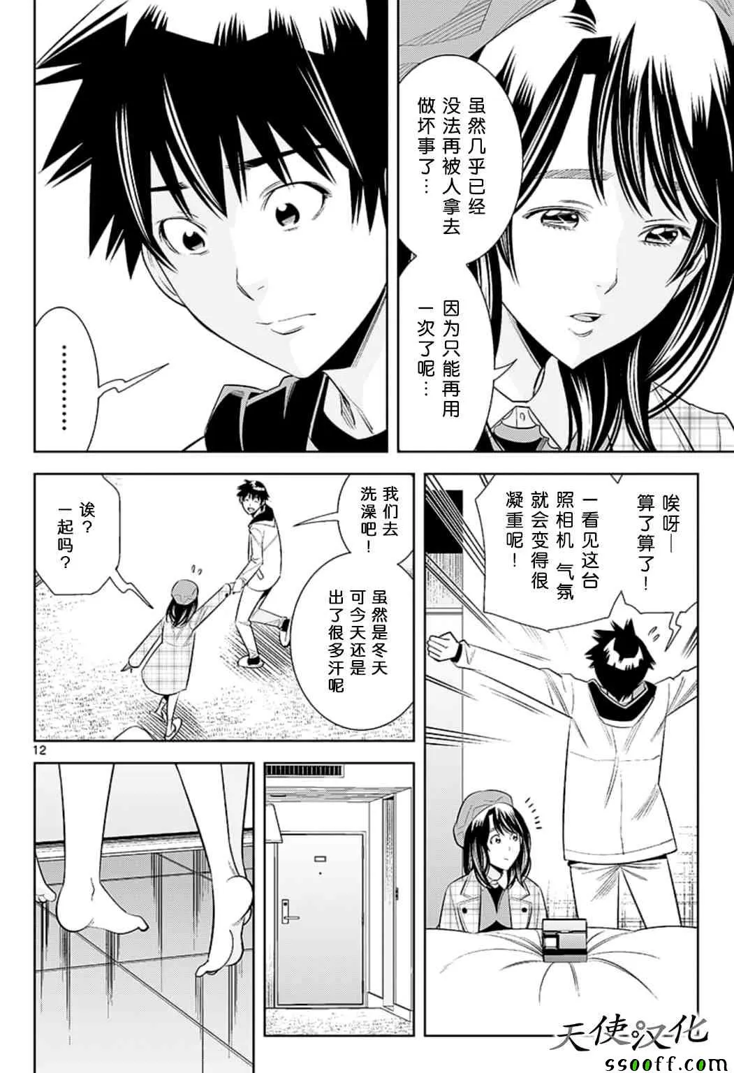 第74话 第12页