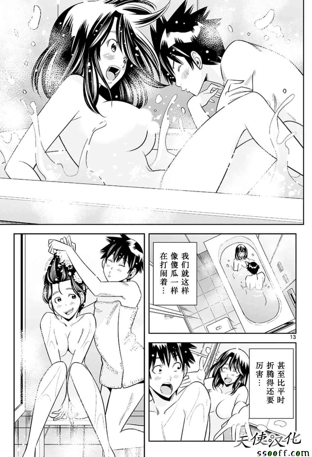 第74话 第13页