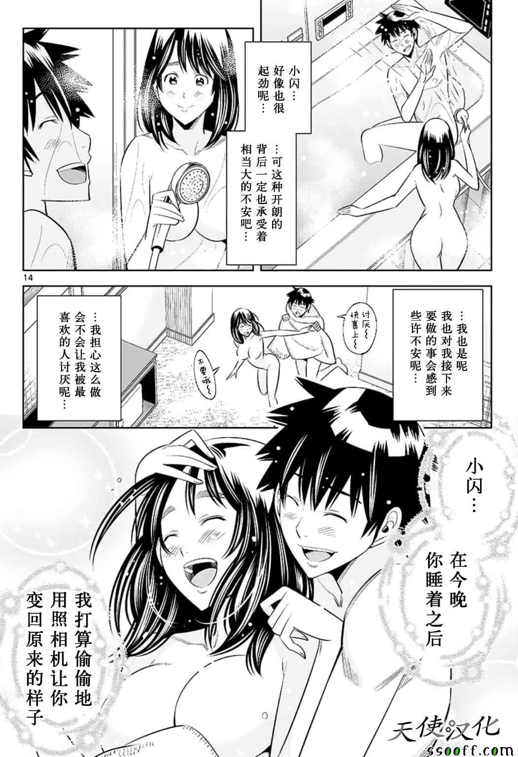 第74话 第14页