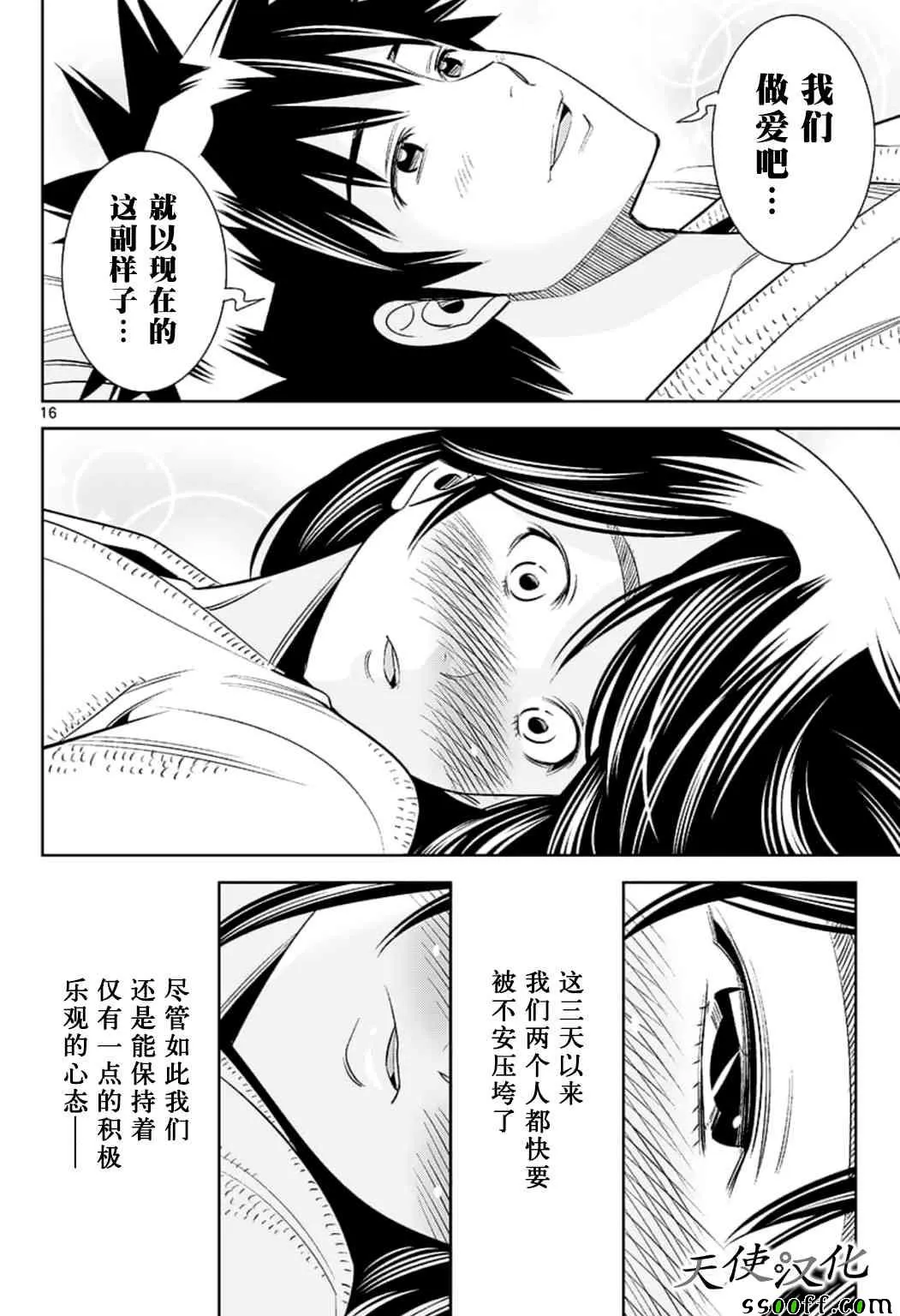 第74话 第16页
