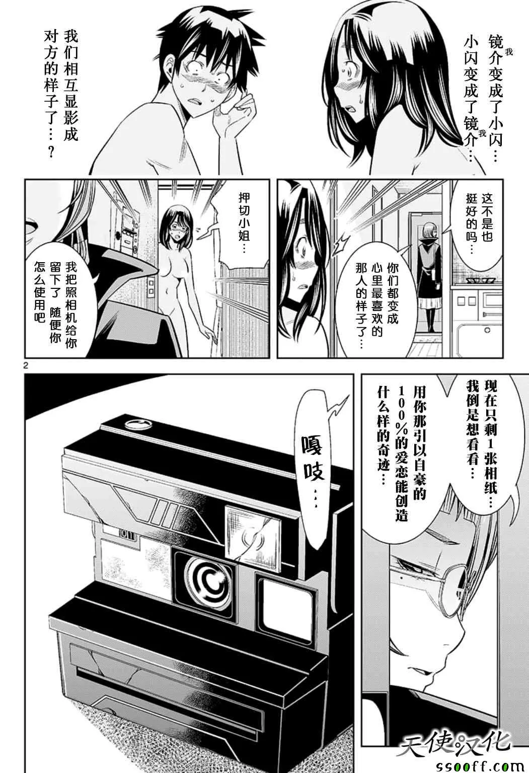 第73话 第2页
