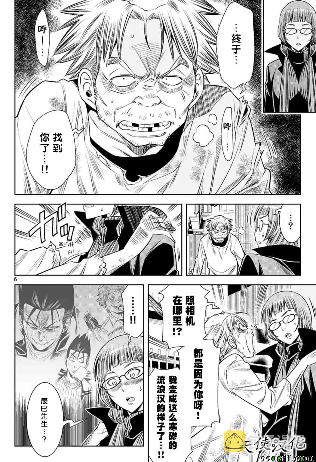 第73话 第6页
