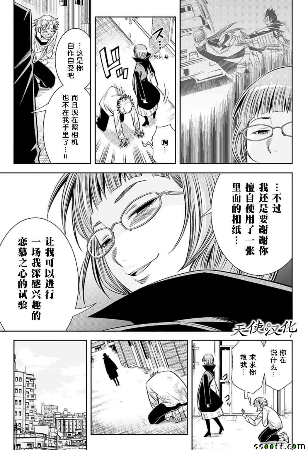 第73话 第7页