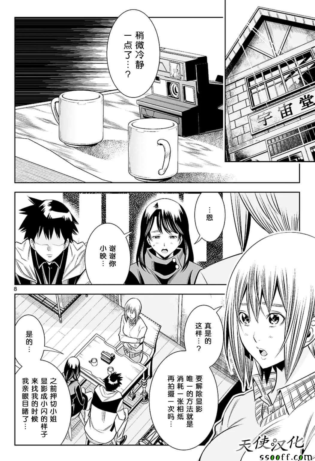 第73话 第8页