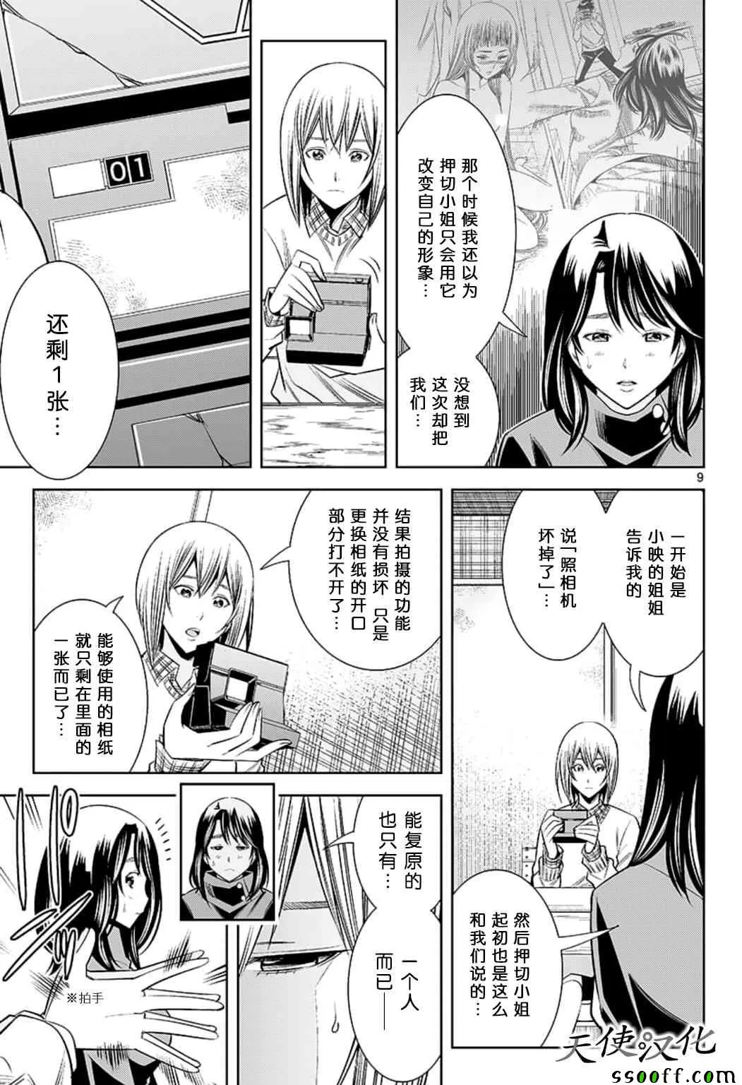 第73话 第9页