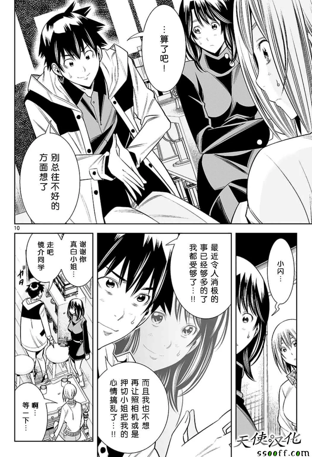 第73话 第10页