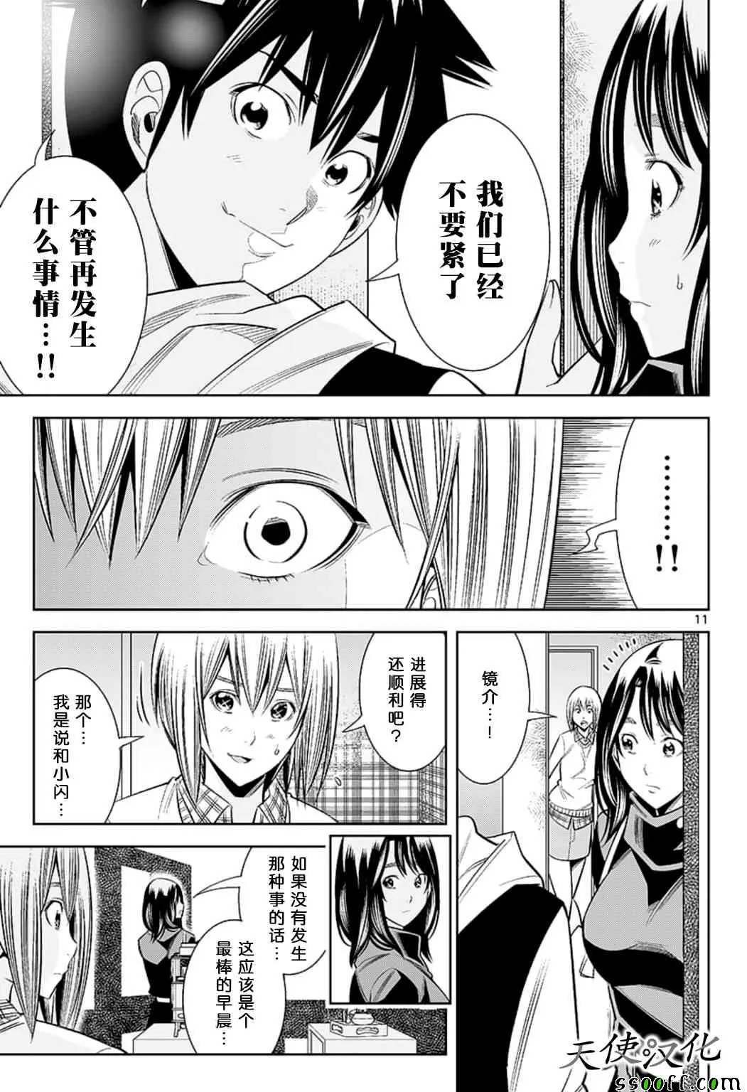 第73话 第11页