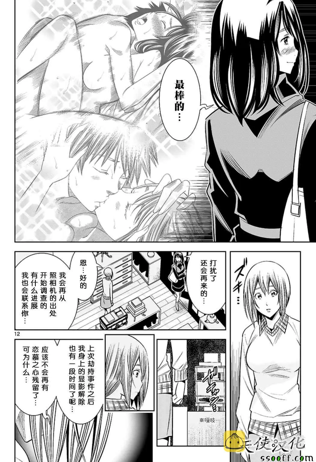 第73话 第12页