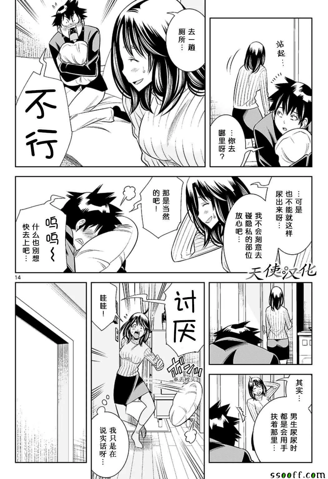 第73话 第14页