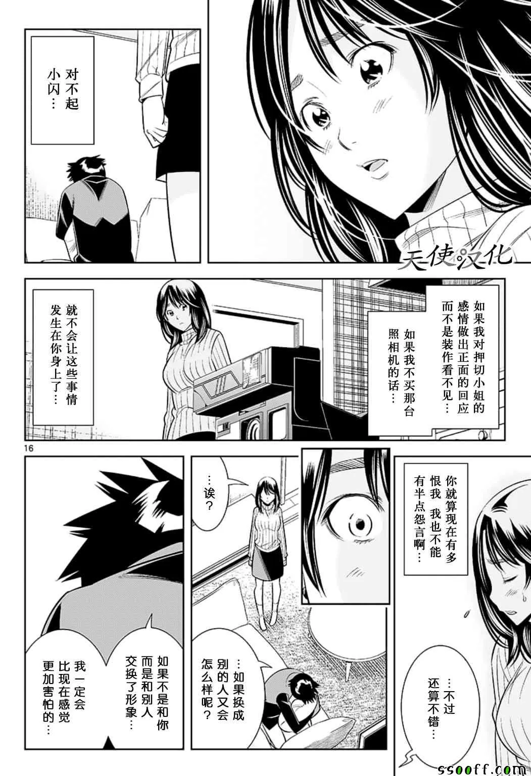 第73话 第16页