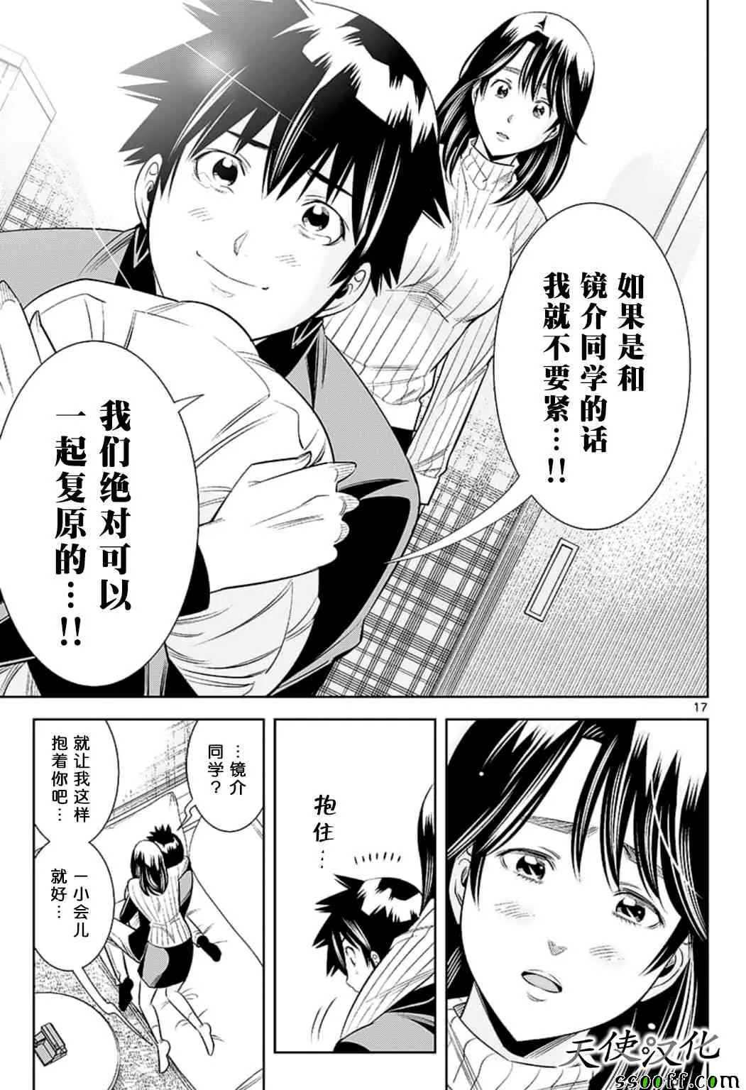 第73话 第17页