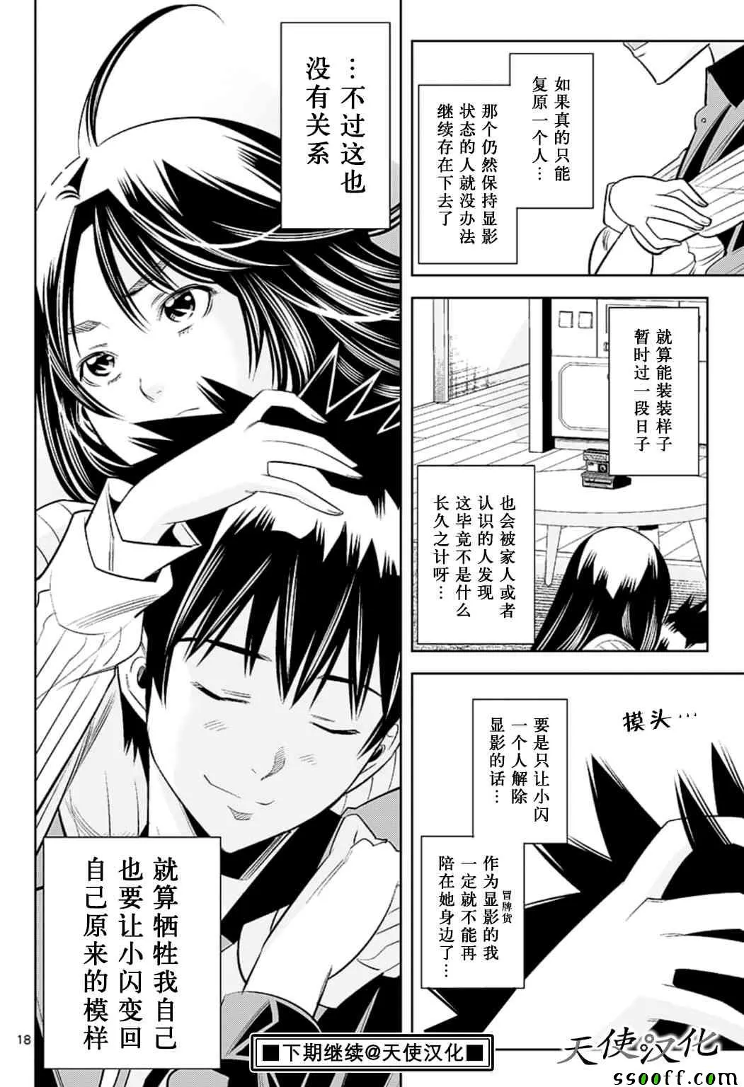 第73话 第18页
