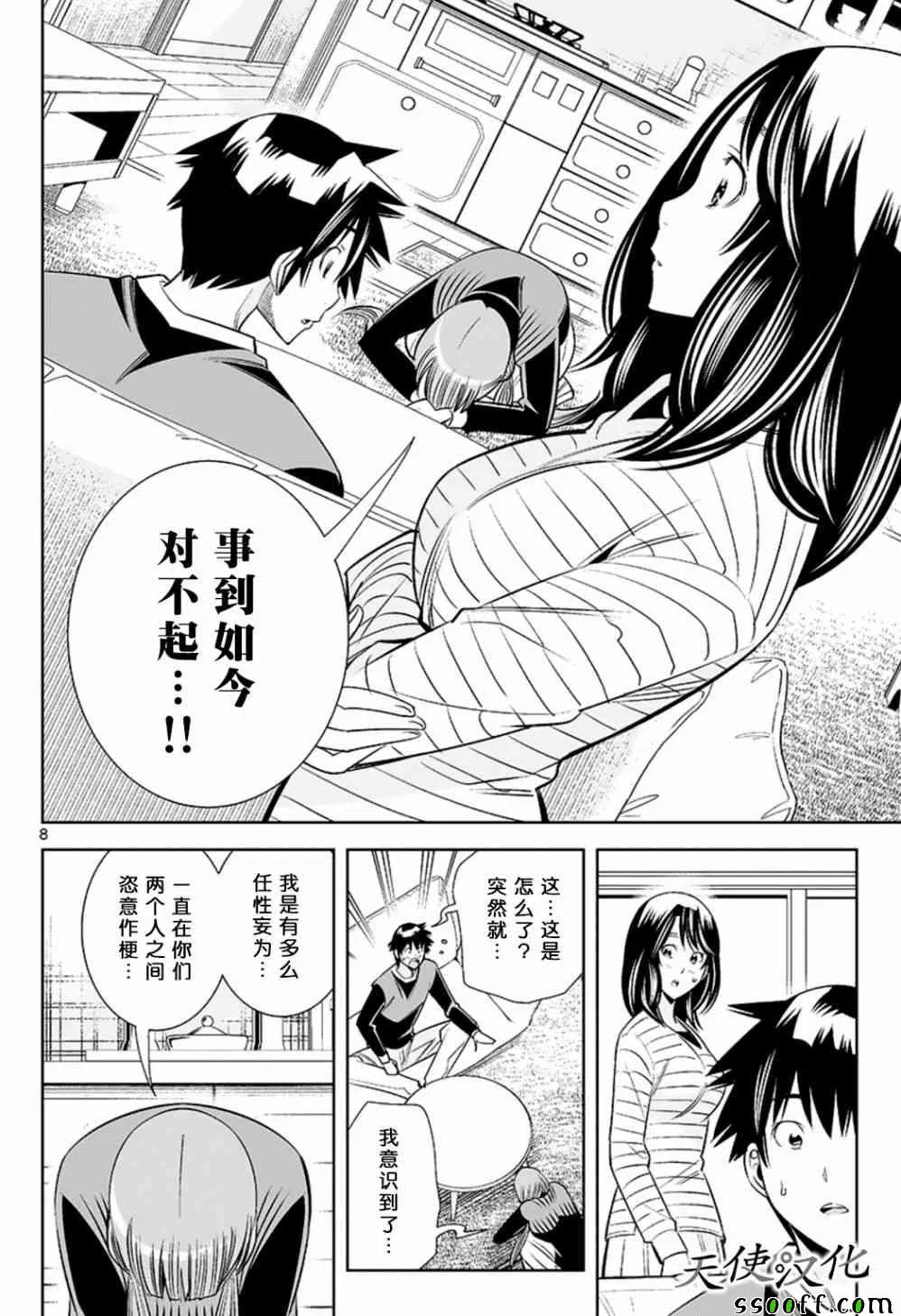 第72话 第8页