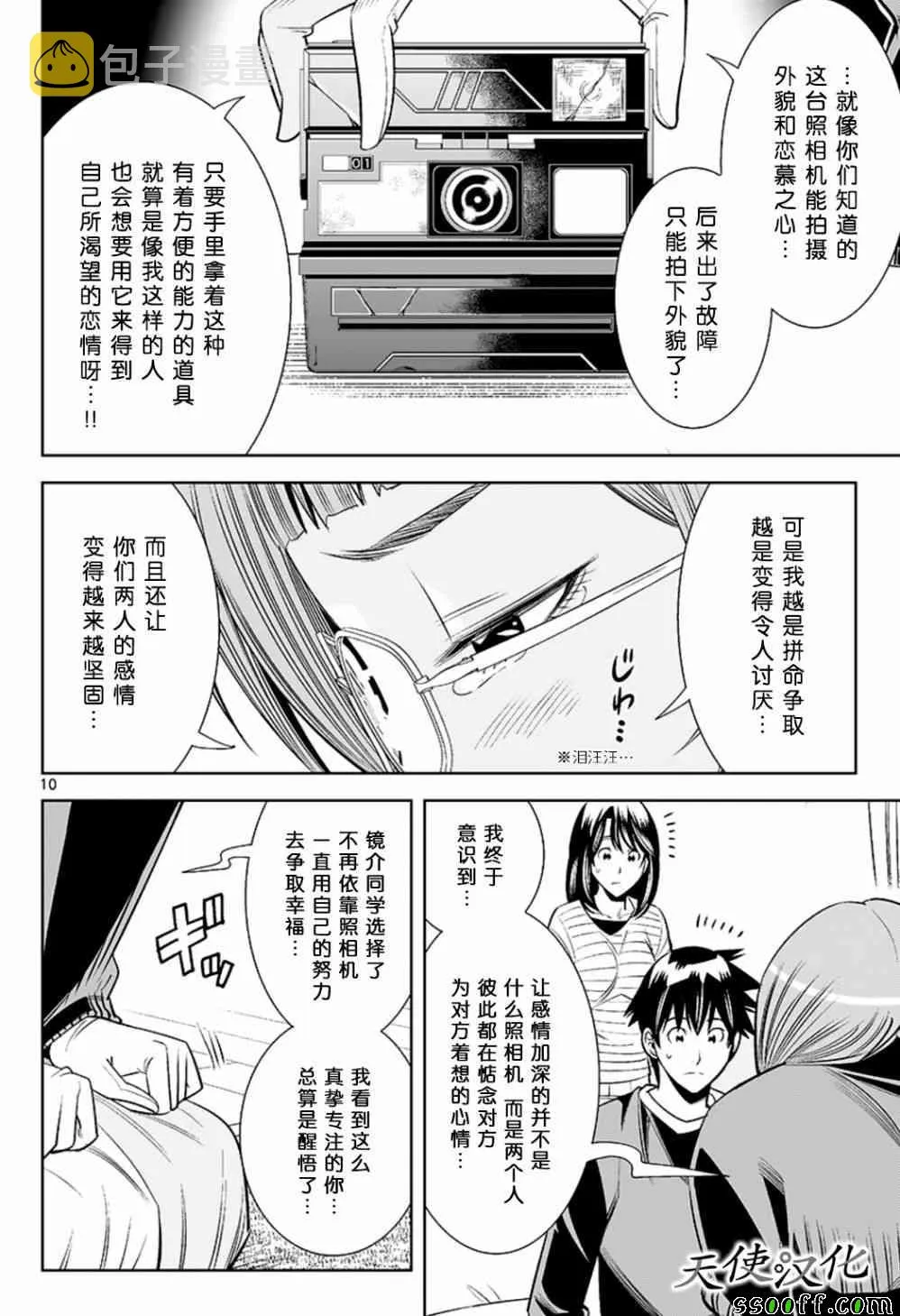 第72话 第10页
