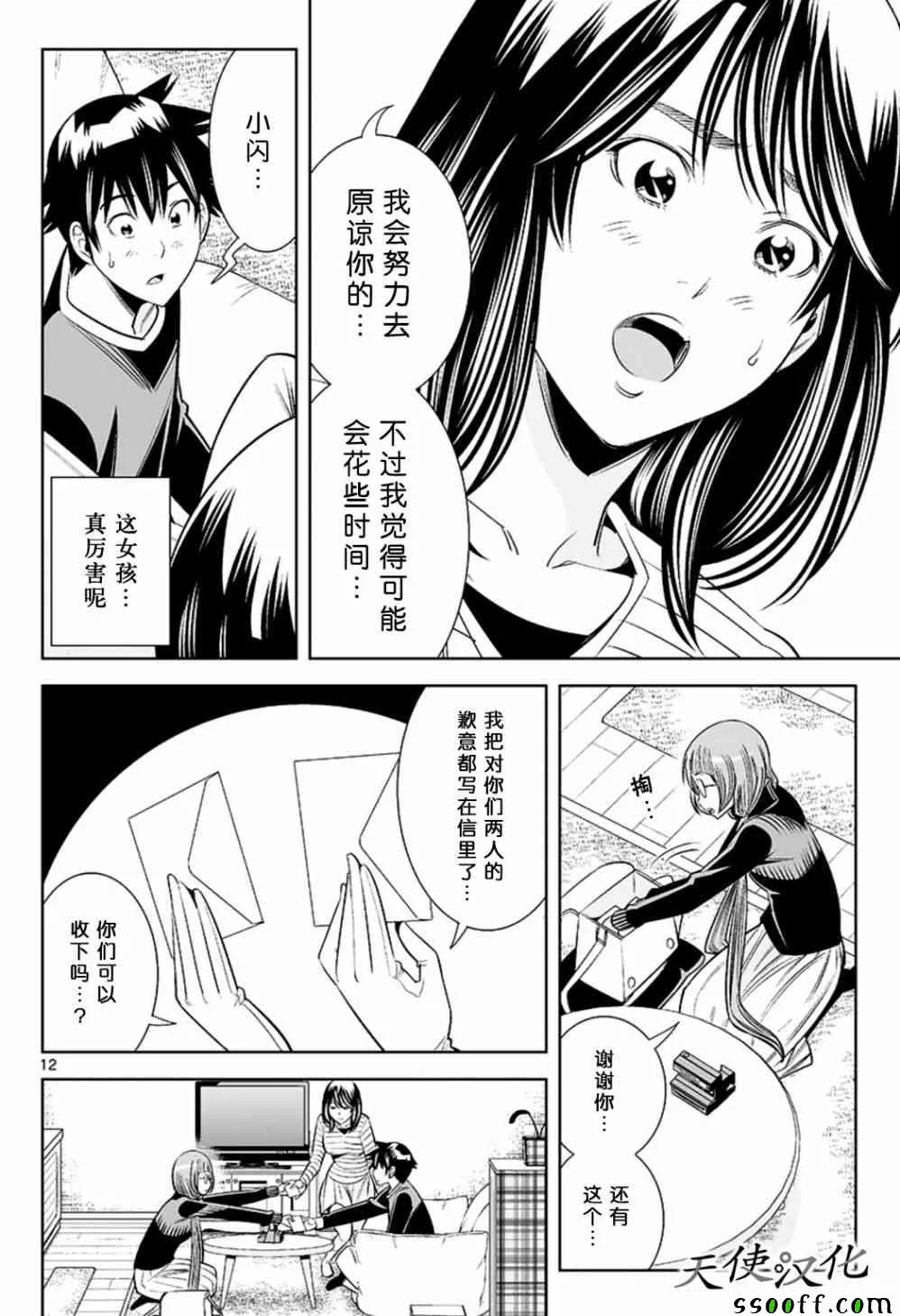 第72话 第12页