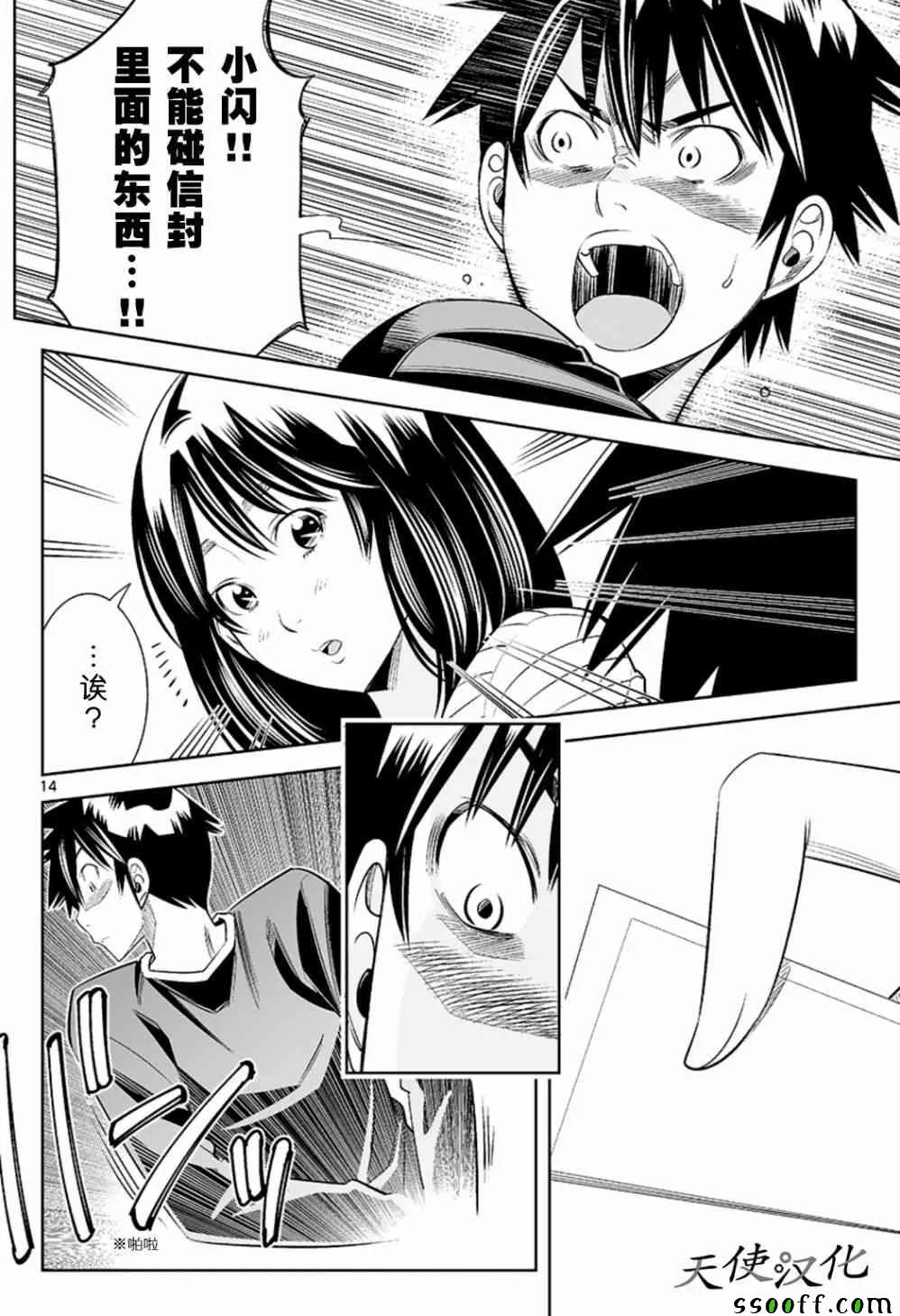 第72话 第14页