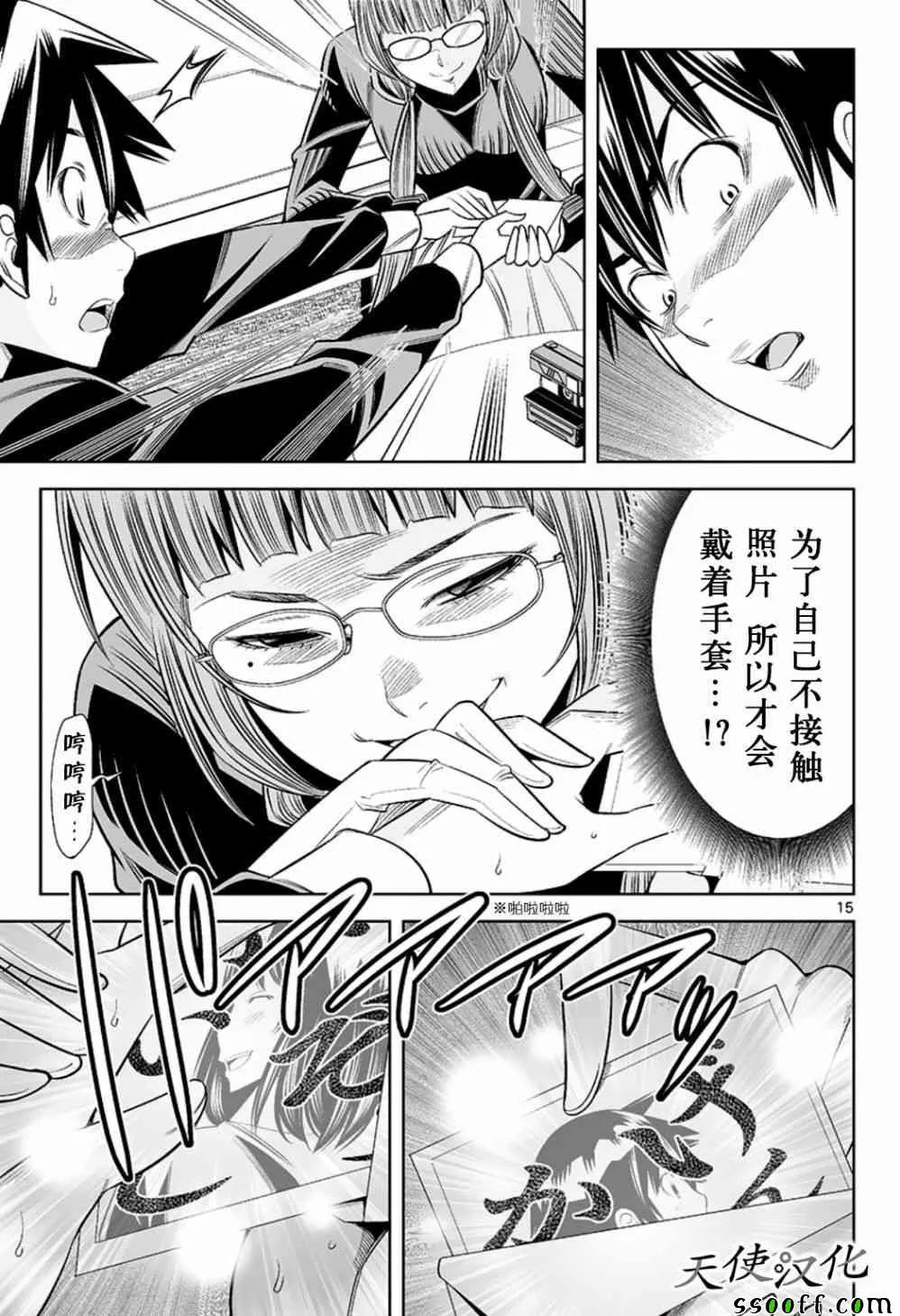 第72话 第15页