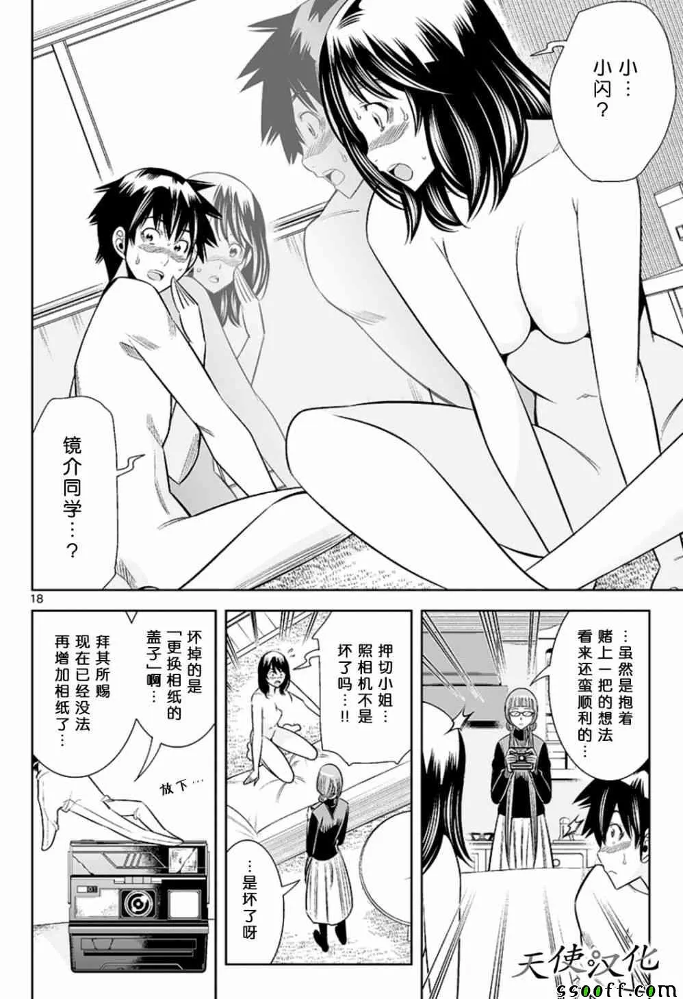 第72话 第18页