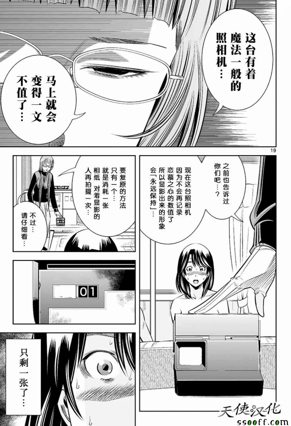第72话 第19页