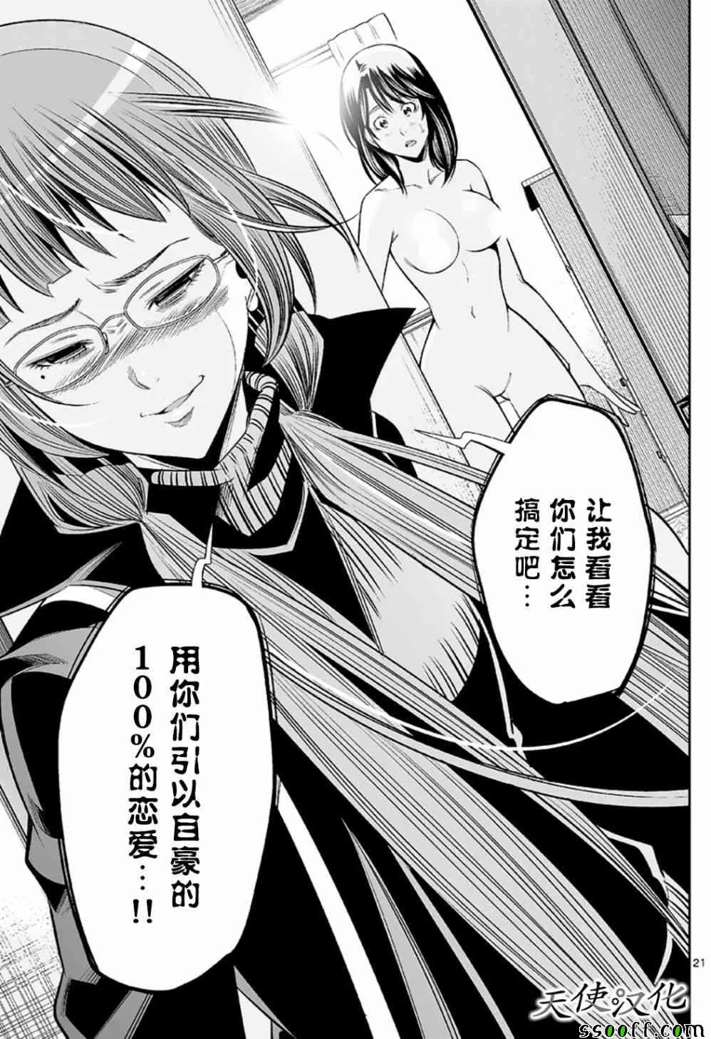 第72话 第21页
