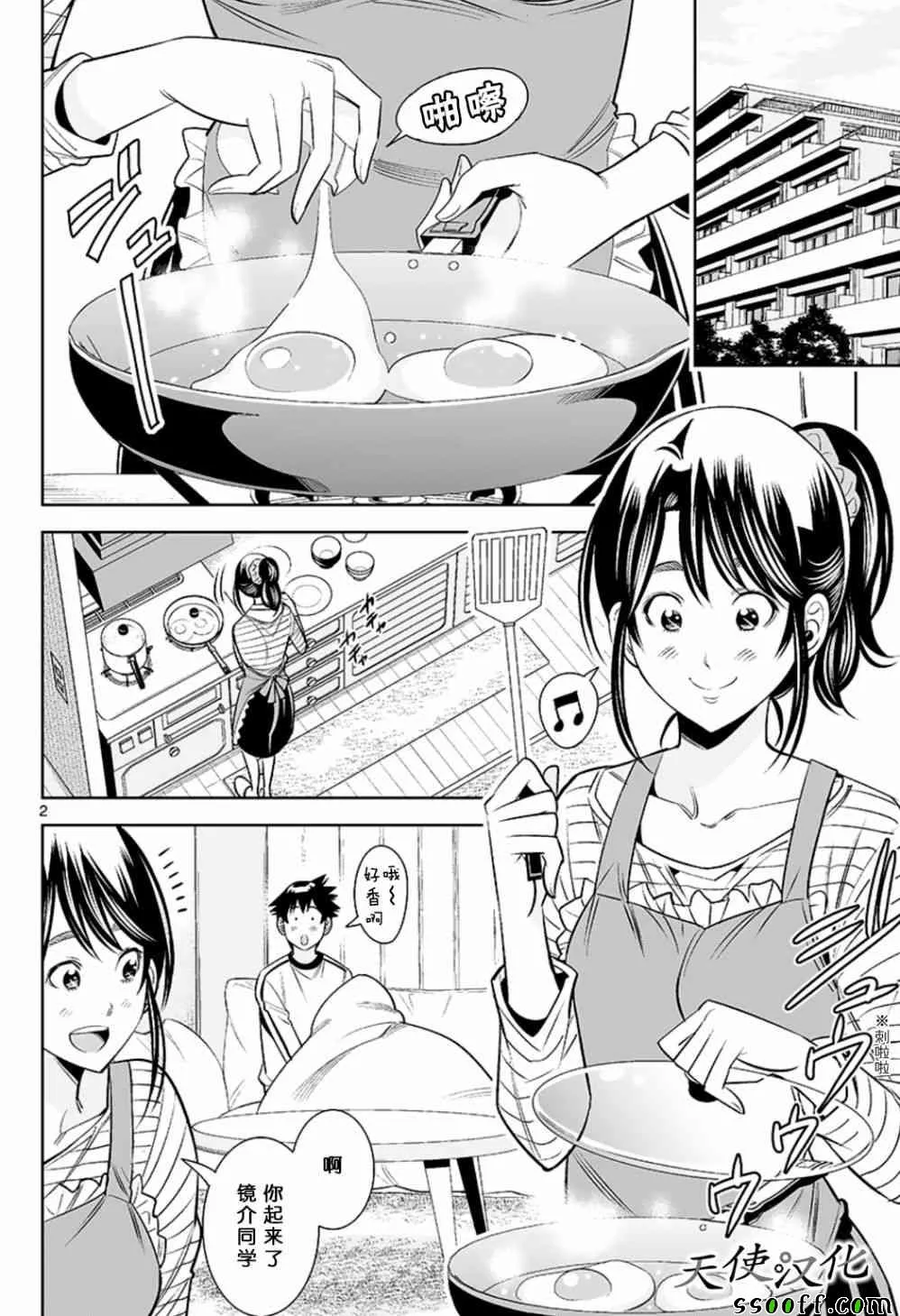 第70话 第2页